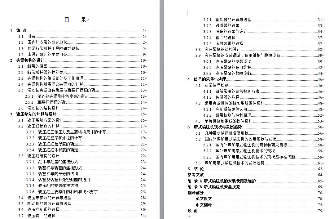 带式输送机断带保护装置偏心轮夹紧机构设计
